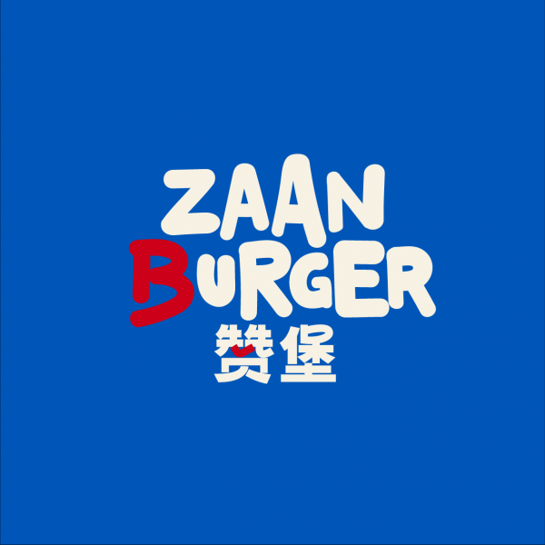 赞堡 ZAAN BURGER